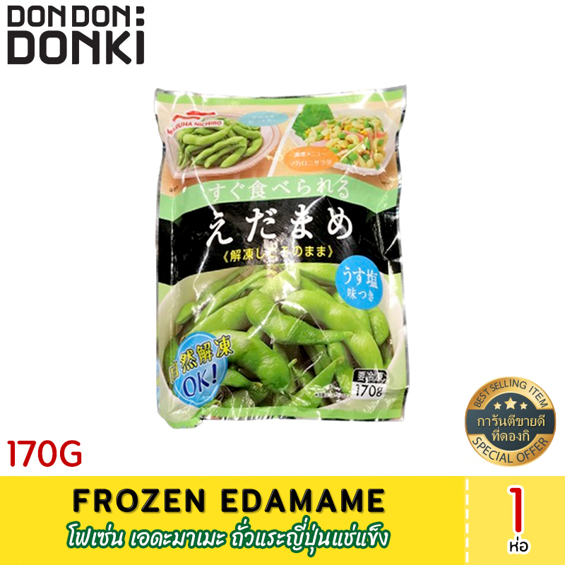 frozen-edamame-frozen-โฟเซ่น-เอดะมาเมะ-ถั่วแระญี่ปุ่นแช่แข็ง-สินค้าแช่แข็ง