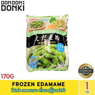 Frozen Edamame  (Frozen) โฟเซ่น เอดะมาเมะ(ถั่วแระญี่ปุ่นแช่แข็ง) (สินค้าแช่แข็ง)