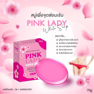 สบู่PINK LADYสูตรอ่อนโยนกลิ่นละมุน กล่องชมพู 80g