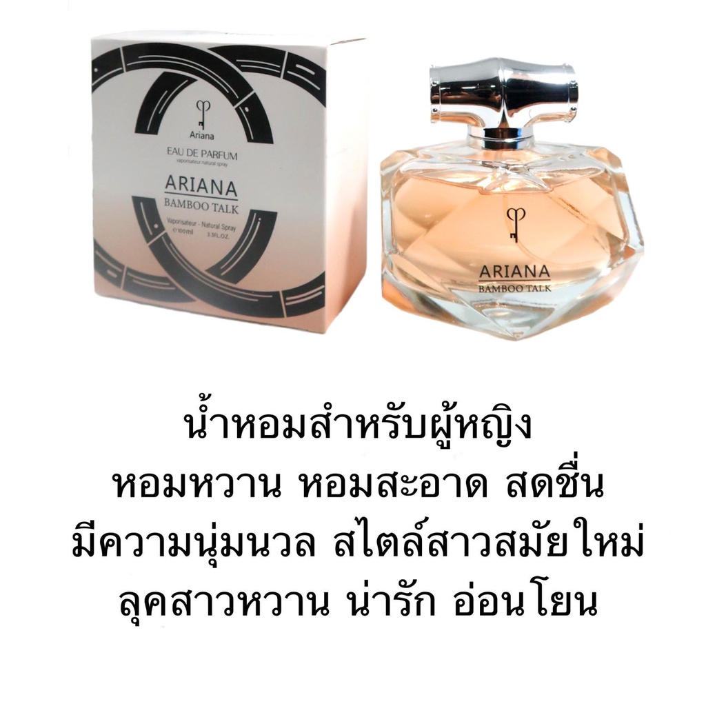 น้ำหอม-น้ำหอมอาหรับ-น้ำหอมอาหรับ-ariana-bamboo-talk-100ml