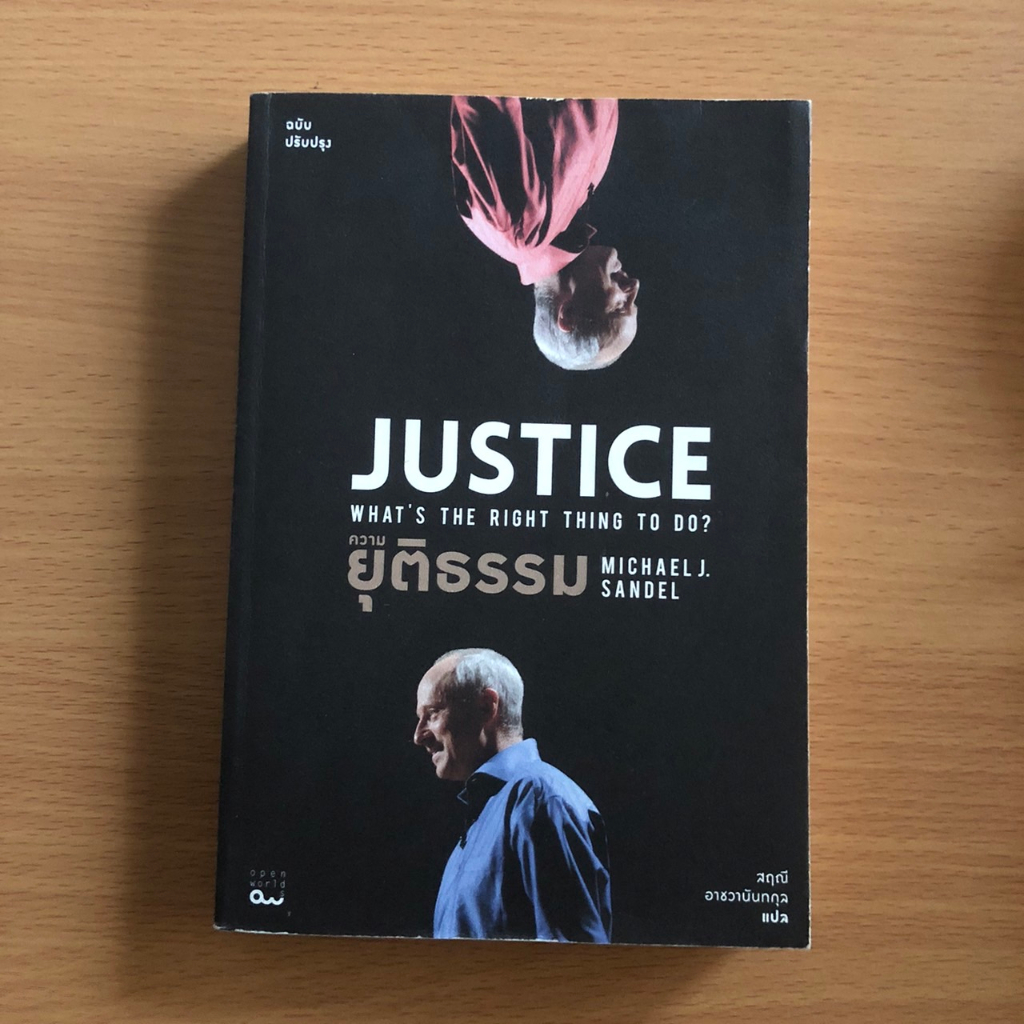 justice-what-s-the-right-thing