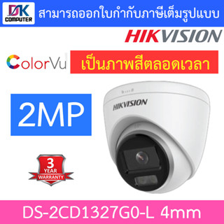 HIKVISION กล้องวงจรปิด IP 2 ล้านพิกเซล รุ่น DS-2CD1327G0-L 4mm