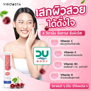 (ล็อตใหม่ 28/6/25) Viboosta Acerola Cherry (ชมพู) ไวบูสต้า อะเซโรลา เชอร์รี่ พลัส  [20 เม็ดฟู่]