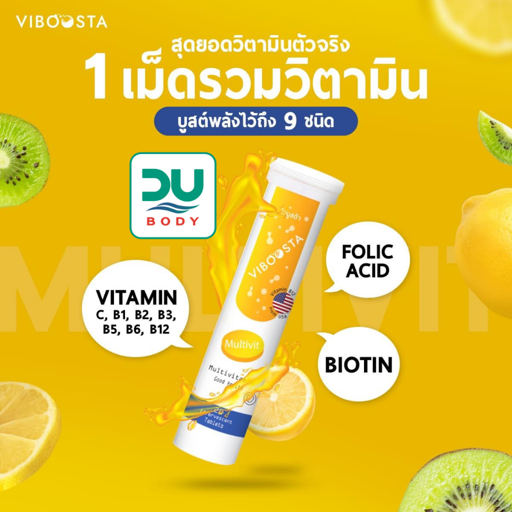 ล็อตใหม่-27-2-25-viboosta-multivit-เหลือง-ไวบูสต้า-มัลติวิต-20-เม็ดฟู่