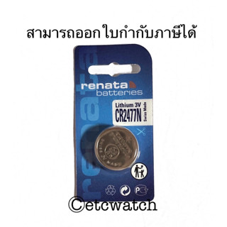 พร้อมส่ง> ถ่านกระดุม Renata CR2477N / CR2477 Made in Switzerland 1 ก้อน