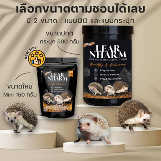 LEAR NHARM เลียหนาม (06/24)  - อาหารเม็ด เม่น เม่นแคระ