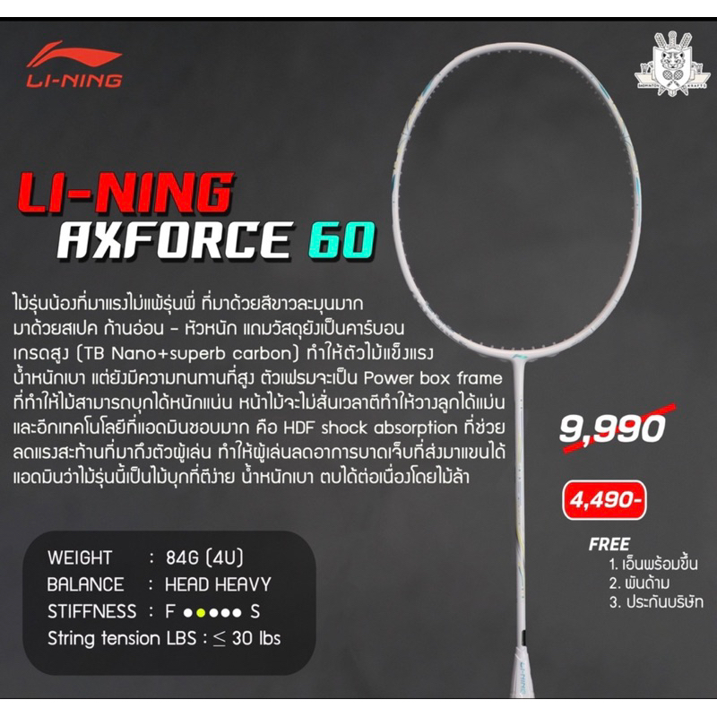 ไม้แบดมินตัน-li-ning-axforce-60-4u-5u