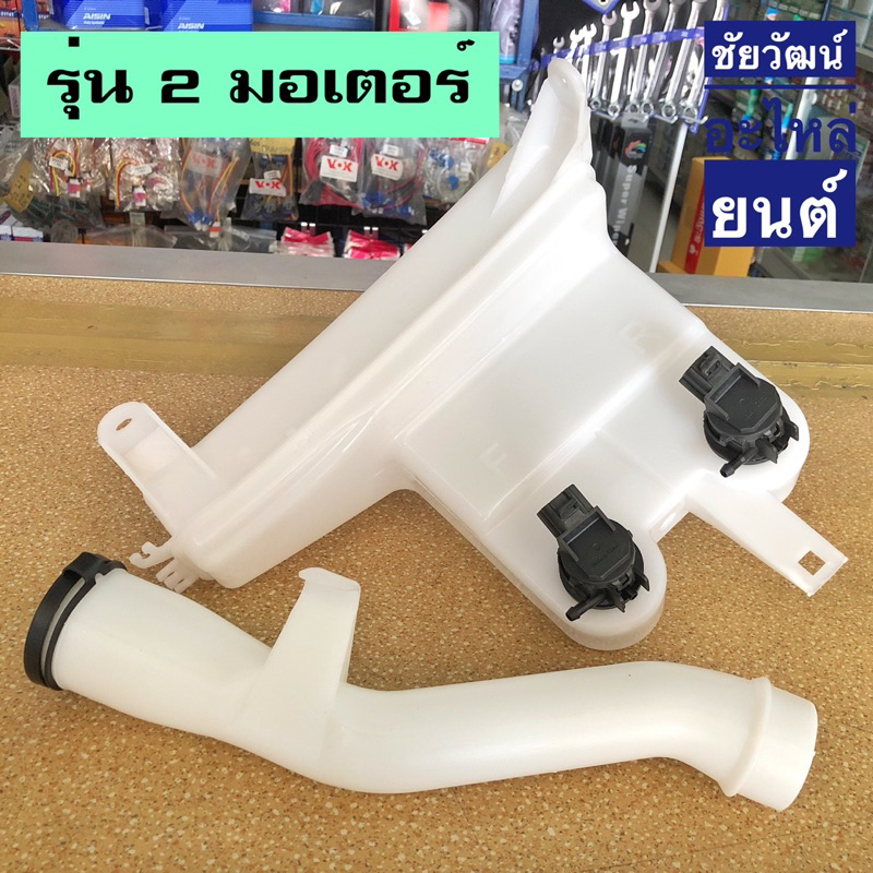 กระป๋องฉีดน้ำฝน-รุ่น-2-มอเตอร์-รวมมอเตอร์-สำหรับรถ-toyota-fortuner-ปี-2006-2012