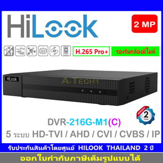 HILOOK 2MP DVR-216G-M1(C) 16-ch 1080p Lite 1U H.265 DVR