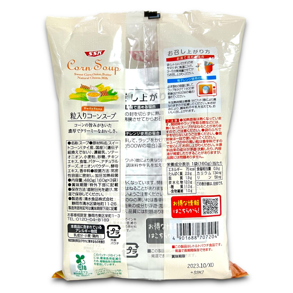 sale-exp-10-2023-corn-soup-ซุปข้าวโพด-มีเนื้อข้าวโพดผสม-มี-3-ซองย่อย