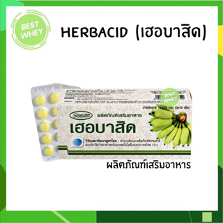 กล้วยดิบ&amp;ขิง Herbacid (เฮอบาสิด) ใช้ขับลม ลดแน่นท้อง และรักษาแผลในกระเพาะอาหาร กรดไหลย้อน_Greater เกร๊ทเตอร์ฟาร์ม่า