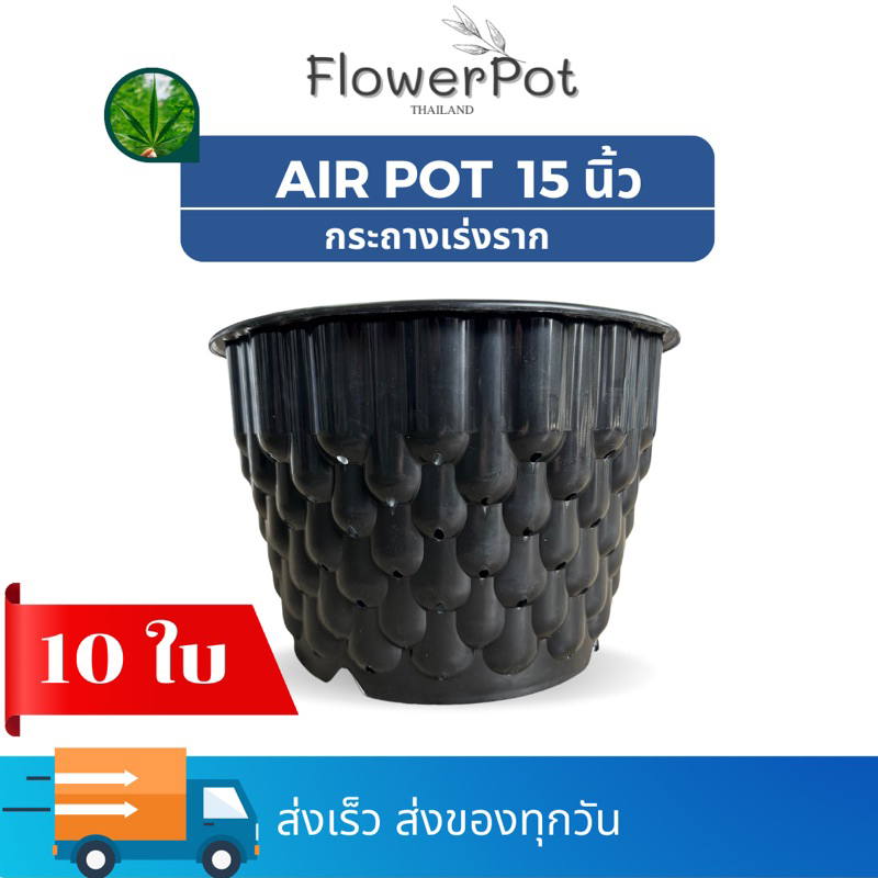 (10ใบ) กระถาง Air Pot 15 นิ้ว สีดำ มีรูระบายรอบ ช่วยเร่งราก Shopee