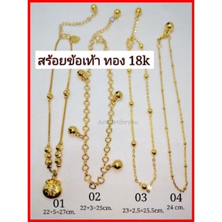 สร้อยข้อมือ/สร้อยข้อเท้า หุ้มทองแท้ 18k