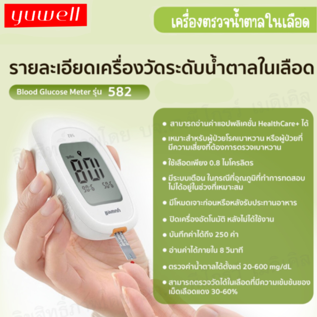 เครื่องตรวจน้ำตาล-yuwell-รุ่น-bgm-582-อุปกรณ์ครบชุดพร้อมใช้งาน