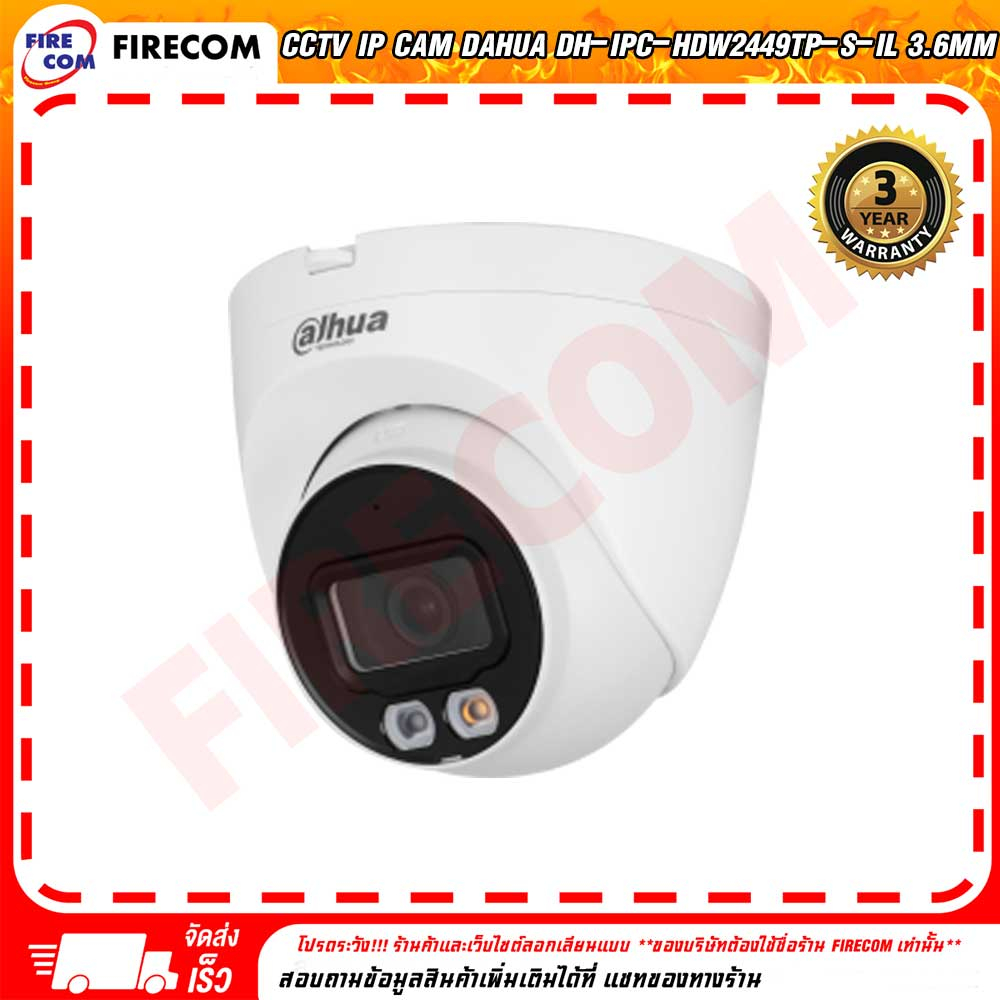 กล้องวงจรปิด-cctv-ip-cam-dahua-dh-ipc-hdw2449tp-s-il-3-6mm-4mp-smart-dual-illumination-สามารถออกใบกำกับภาษีได้