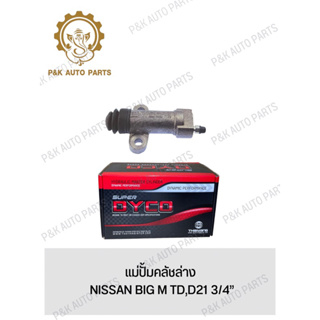 แม่ปั้มคลัชล่าง NISSAN BIG M TD,D21 3/4”