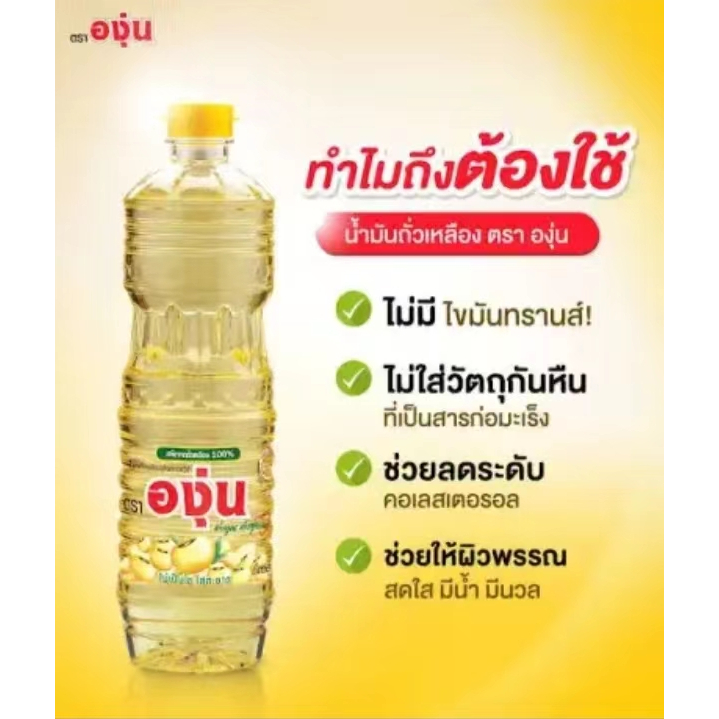 ขายยกลัง-น้ำมันถั่วเหลือง-ตราองุ่น-1-000มล