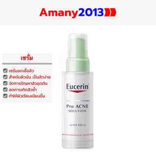 Exp:10/2024 EUCERIN Pro ACNE SOLUTION SUPER SERUM 30ML (ยูเซอริน เซรั่มบำรุงผิว ลดเชื้อสิว จัดการปัญหาสิวอุดตัน)