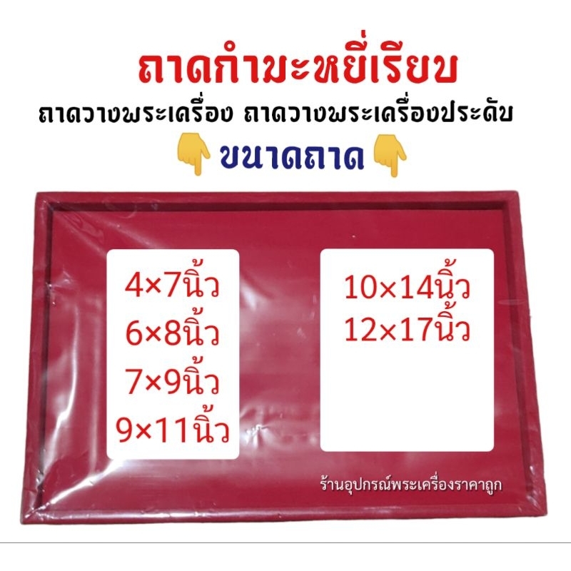 ถาดกำมะหยี่-ถาดวางเครื่องประดับ-ถาดวางพระ-แบบเรียบ