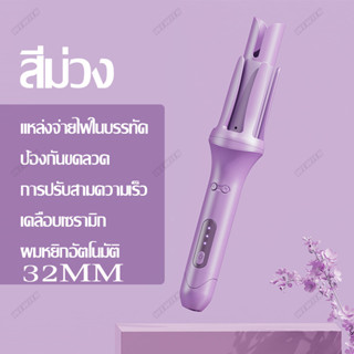 WEWIEN เครื่องม้วนผม อัตโนมัติ เครื่องม้วนผมอัตโนมัติ 32mm ที่ม้วนผม ที่ดัดผมไฟฟ้า เครื่องมือจัดแต่งทรงผมซาลอน พร้อมส่ง