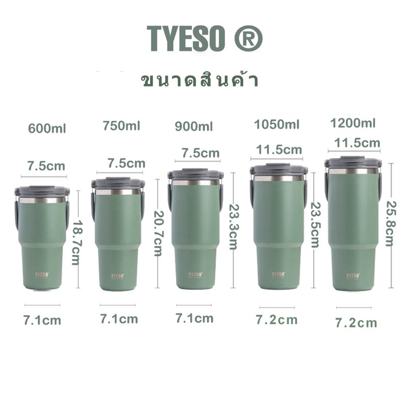 แก้วเก็บอุณหภูมิ-tyeso-ขนาด-600-750-900-1050-1200-ml