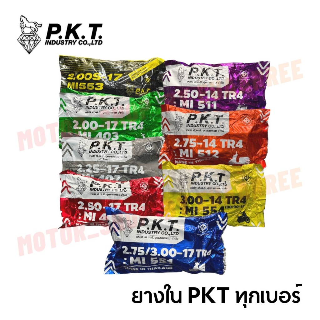 pkt-ยางในมอเตอร์ไซค์-ขอบ-14-เบอร์-250-14-275-14-300-14-ผลิตไทย-คุณภาพดี-ราคาถูก-xเส้น