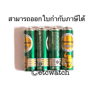 พร้อมส่ง&gt; ถ่านไฟฉาย Panasonic Gold แมงกานีส โกลด์ AA / 2A เขียว หมดอายุ 04/2026