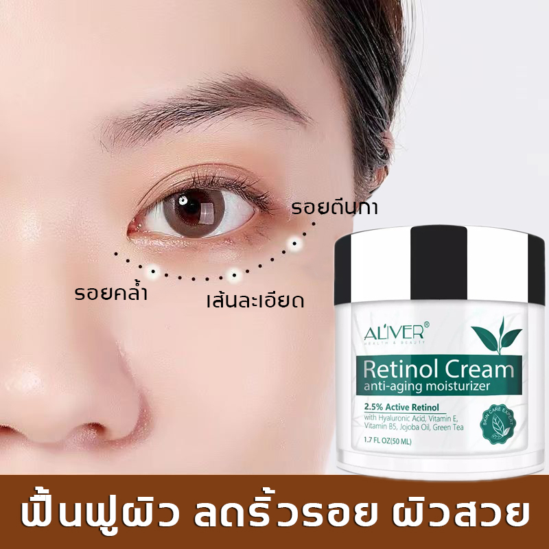 aliverครีมลดริ้วรอย-50ml-ต่อต้านวัย-ลดเลือนริ้วรอย-ครีมลบริ้วรอย-ครีมต่อต้านริ้วรอย-เอสเซ้นส์ต่อต้านริ้วรอย