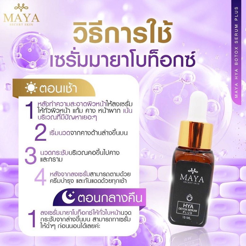ส่งฟรี-พร้อมส่ง-เซรั่มลดฝ้าหน้าตึง-มายาเซรั่ม-mayaserum-ของแท้ทุกขวด-เซรั่มมายาโบท็อกซ์-เซรั่ม-maya-secret-แบรนด์มายา