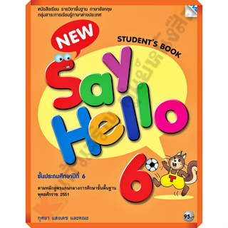 หนังสือเรียน New Say Hello Students Book 6 ป.6 /9786162748509 #MAC