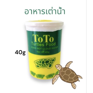 Toto Turtles Food อาหารเต่าน้ำ เต่าญี่ปุ่น ขนาด 40g