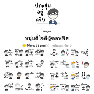 [สติ๊กเกอร์ไลน์] หนุ่มตี๋ใจดี@ออฟฟิศ