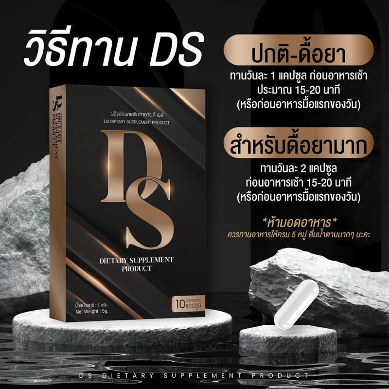 ds-ดีเอสกล่องดำ-สนุนไพรลดน้ำหนัก