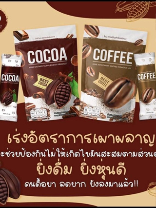 กาแฟไนน์ โกโก้ไนน์ Coffe &amp; Cocoa