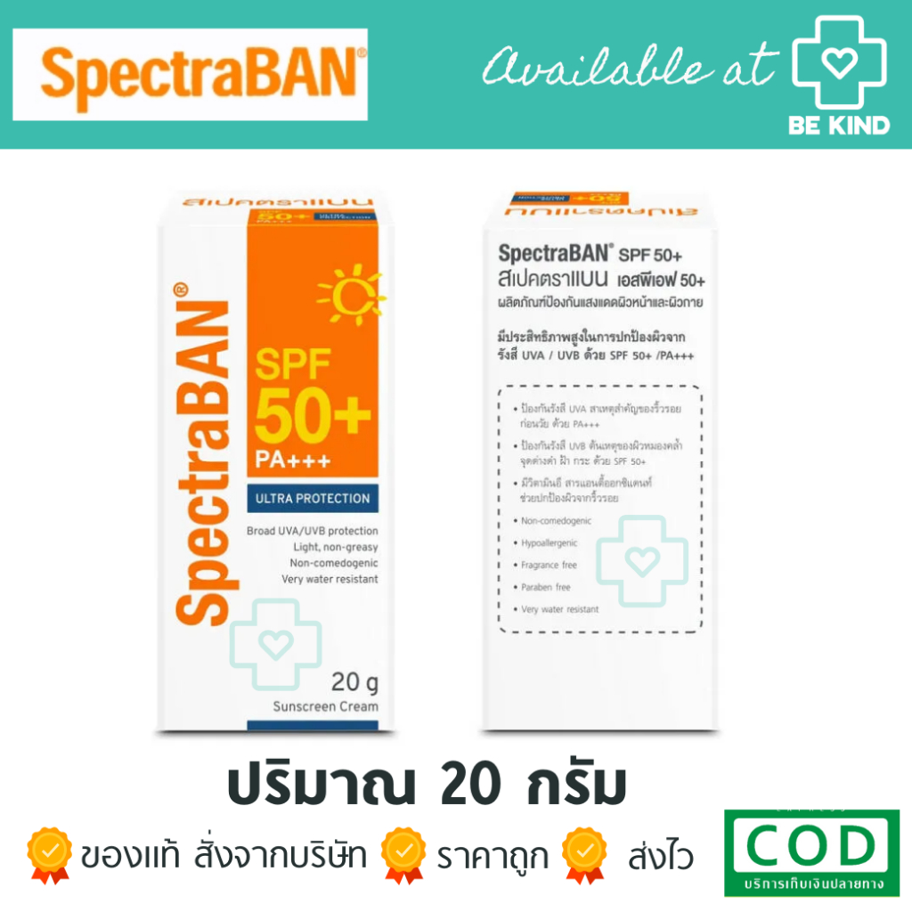 spectraban-spf50-20-g-สเปคตร้าแบน-spf50-20-กรัม