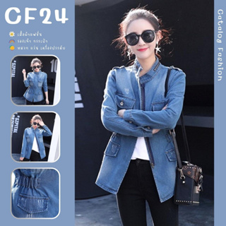 ภาพหน้าปกสินค้าꕥCatalog Fashionꕥ เสื้อแจ็คเก็ตยีนส์แขนยาว จั๊มเอวเก๋ๆ มีซิปหน้า ที่เกี่ยวข้อง