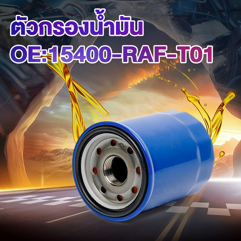 ส่งจากไทย-กรองน้ำมันเครื่อง-ฮอนด้า-15400-raf-t01-สำหรับ-honda-ฮอนด้า-ทุกรุ่น-กรองเครื่อง