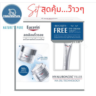 Set Eucerin สุดคุ้มมีจำนวนจำกัด