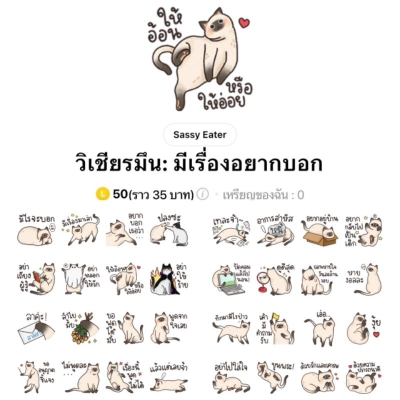 สติ๊กเกอร์ไลน์-วิเชียรมึน