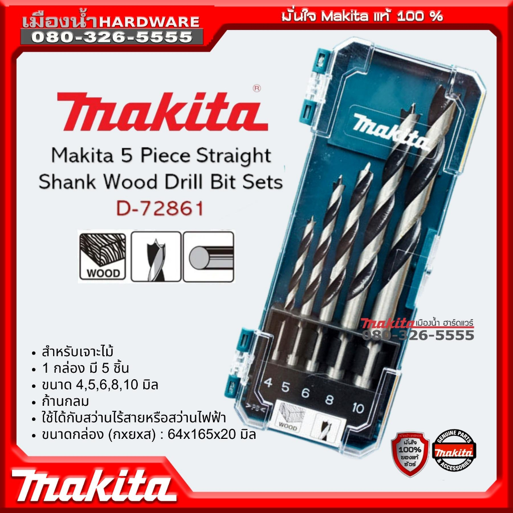 MAKITA รุ่น D-72861 ชุดดอกสว่าน สำหรับเจาะไม้ 5 ดอก/ชุด (ขนาด 4-10 มม. ...
