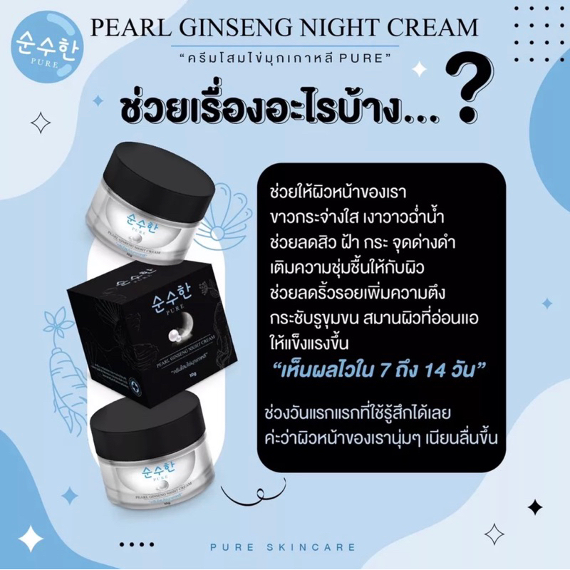 ส่งฟรี-ครีมโสมไข่มุกเพียว-ฮายัง-ของแท้-pure-ขาวกระจ่างใส-เงาวาวฉ่ำน้ำ-ลดปัญหาสิว-ฝ้า-กระ-จุดด่างดำ-เห็นผลไวใน-7-14-วัน