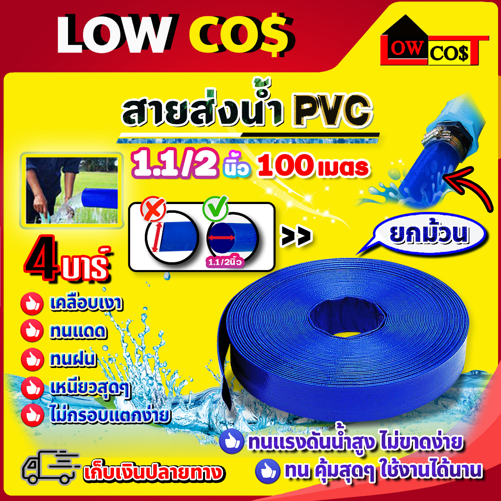 สายส่งน้ำ-pvc-รุ่น-ขนาด-1-5-นิ้ว-100-เมตร-อย่างดี-ทนแรงดัน-4-บาร์-เคลือบเงา-ไม่กรอบแตกง่าย-ทนทาน-ทนแดด-ทนฝน-เหนียว