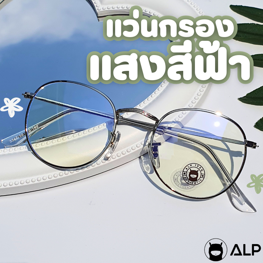 รูปภาพสินค้าแรกของALP แว่นกรองแสง Computer Glasses กรองแสงสีฟ้า 95% Blue light block พร้อมกล่องแว่น รุ่น BB0008