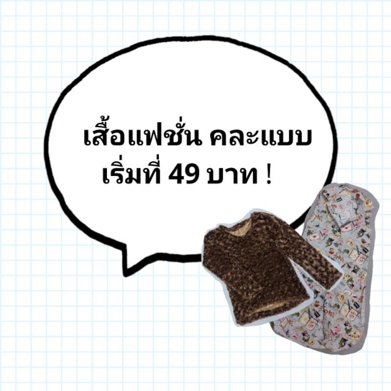 เสื้อแฟชั่น-คละแบบ-มือ-2-หลากหลายมาก-เริ่มที่-39-บาท