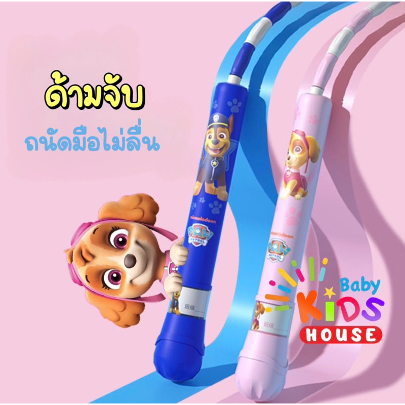 กระโดดเชือก-ของเล่นเด็ก-pawpatrol