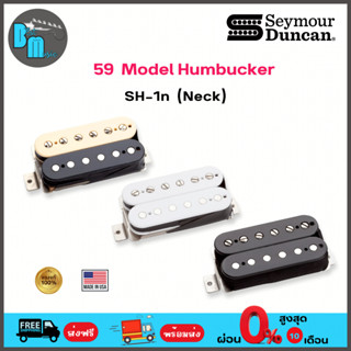 Seymour Duncan 59 Model Humbucker Pickups (SH-1n) ตัวบน