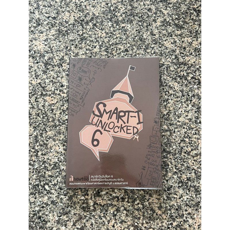 คุ่มือเตรียมสอบสมาร์ทวัน Smart-I Unlocked เล่ม 6 | Shopee Thailand