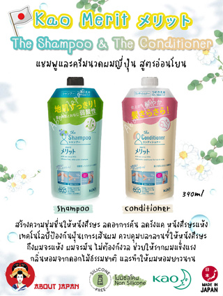 💆🏻‍♀️ 💆🏻 💆🏻‍♂️ Kao Merit Mild Shampoo & Conditioner  แบบถุงเติม สูตร Non-silicon นำเข้าจากญี่ปุ่น 🌸 🇯🇵