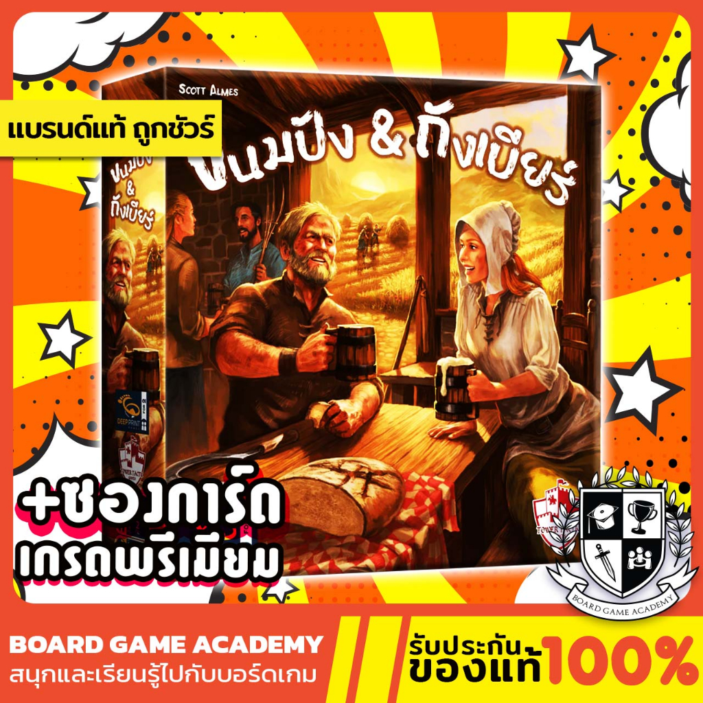 Beer & Bread ขนมปัง & ถังเบียร์ (TH/EN) Board Game บอร์ดเกม ของแท้ and ...