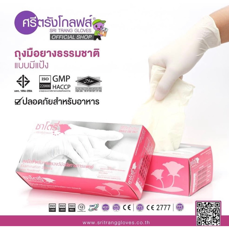 ถุงมือยาง-ศรีตรัง-ถุงมือมีแป้ง-แพ็ค1-5กล่อง-exp-02-2026-ราคาส่งโรงงาน-satory-ทุกไซส์-ทุกขนาด-บรรจุ-100-ชิ้น-กล่อง